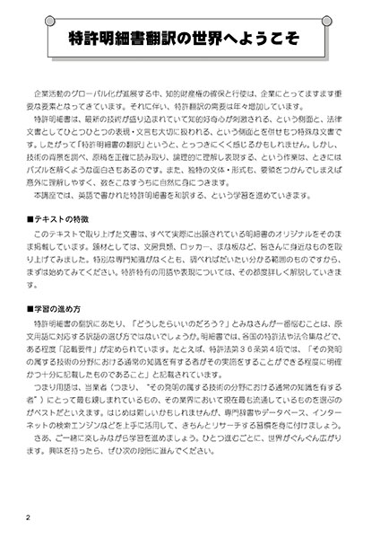 はじめての特許明細書