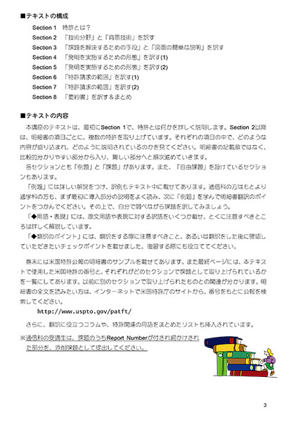 はじめての特許明細書