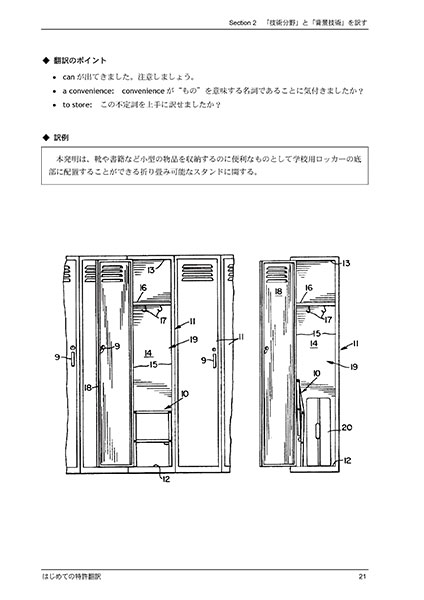 はじめての特許明細書