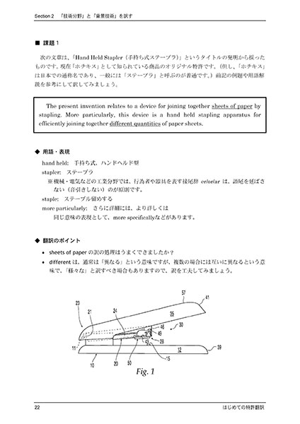 サンフレアアカデミー特許明細書A翻訳講座テキスト　特許翻訳　和英　英和　日英日 サンフレアアカデミー特許明細書A翻訳講座テキスト 特許翻訳