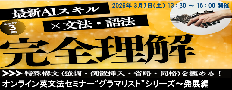 グラマリスト発展編