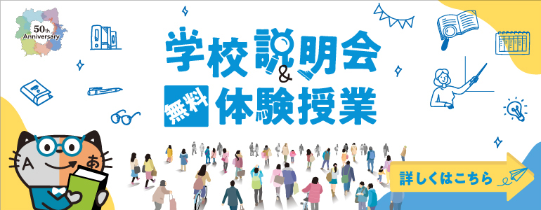 体験授業