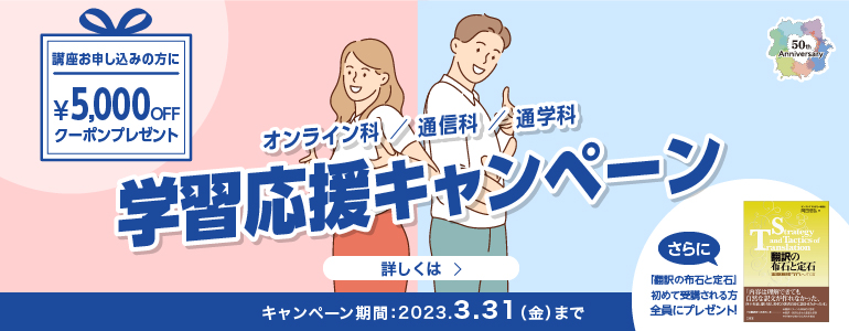 学習応援キャンペーン
