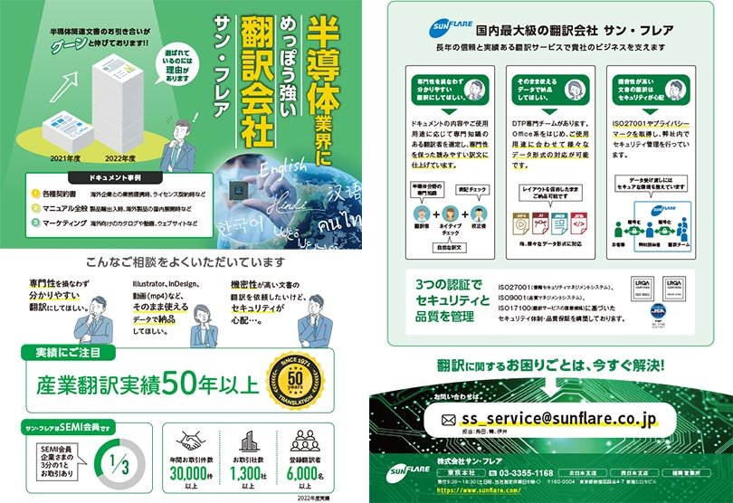 半導体業界向け翻訳サービスチラシ