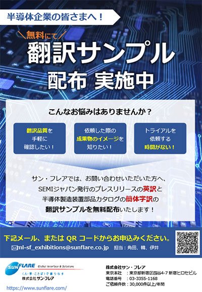 翻訳サンプル無料配布チラシ