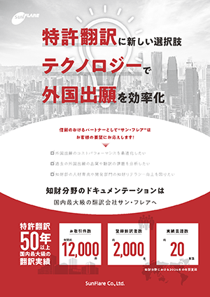 特許翻訳チラシ画像
