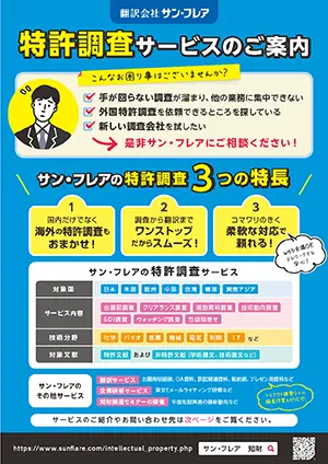 特許調査チラシ画像