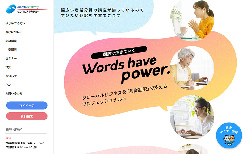 サン・フレア アカデミー Webサイト