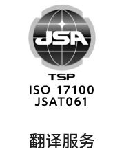 ISO 17100 Translation Service