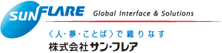 ＜人・夢・言葉＞で織りなす　株式会社サン・フレア