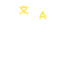 翻訳/QA