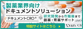研究開発から市販後まで創薬・育薬サポート