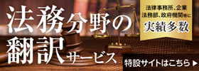 法律事務所、企業法務部、政府機関に実績多数