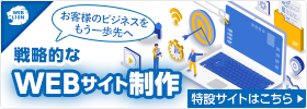 お客様のビジネスをもう一歩先へ
