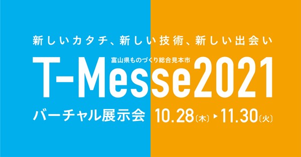 banner_t-messe2021